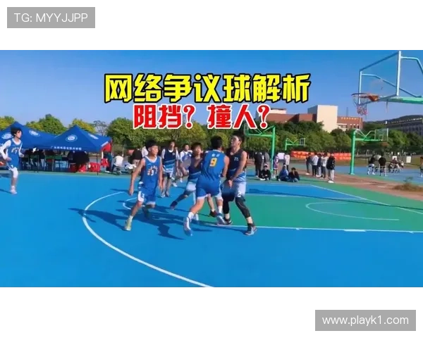 阻挡犯规和带球撞人的区别究竟在哪？教你一分钟看懂篮球判罚标准